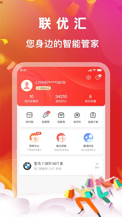 联优汇app