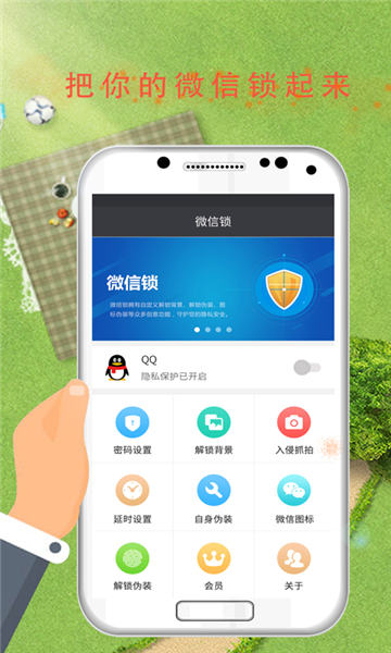 软件安全锁app下载