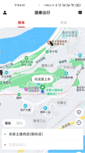 国泰出行定制版app