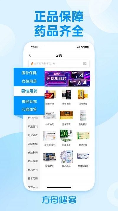 方舟健客网上药店下载app