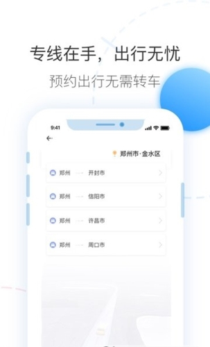 拼车出行app