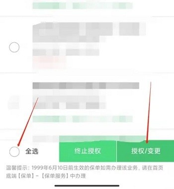 中国人寿寿险app变更银行卡教程