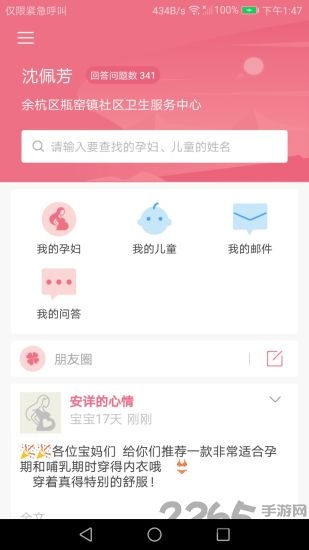 母子手册医生app下载