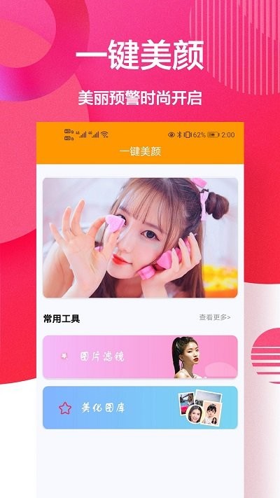 自拍美颜相机王app