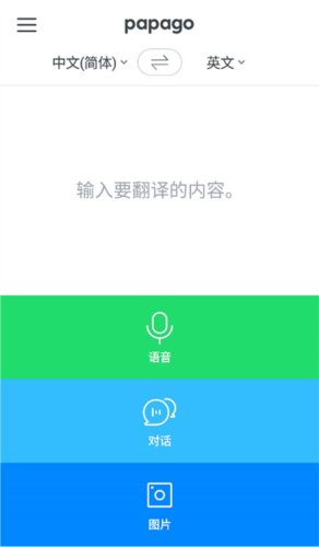 papago中韩翻译app