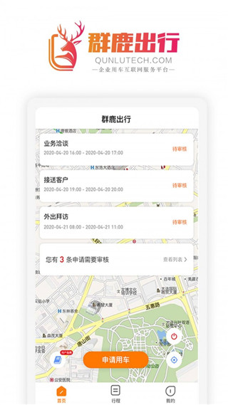 群鹿出行app