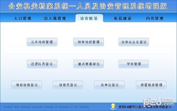 宏达公安机关档案系统