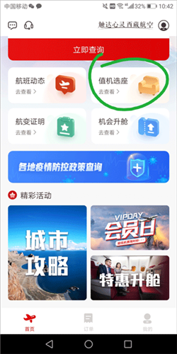 西藏航空app