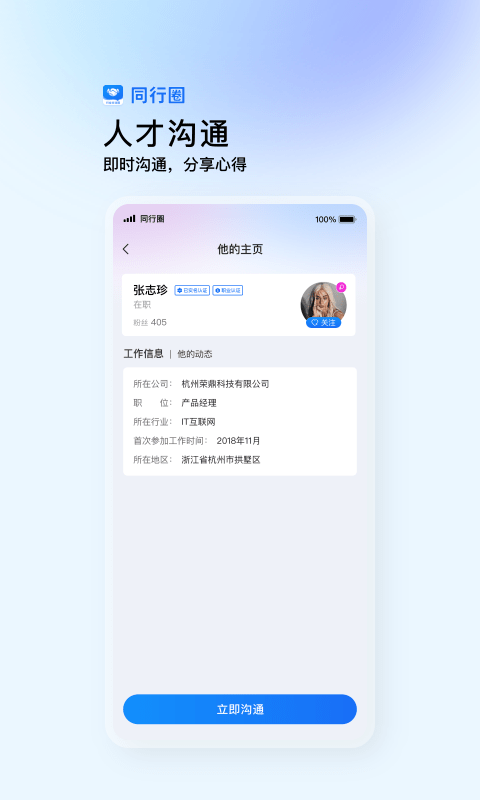 同行圈软件下载