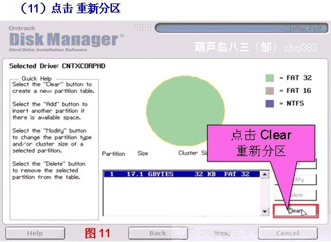 DiskManager(DM分区工具)