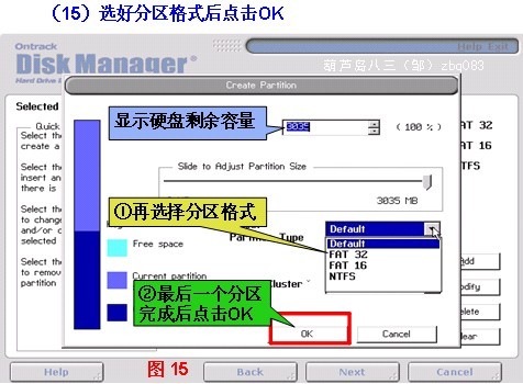 DiskManager(DM分区工具)