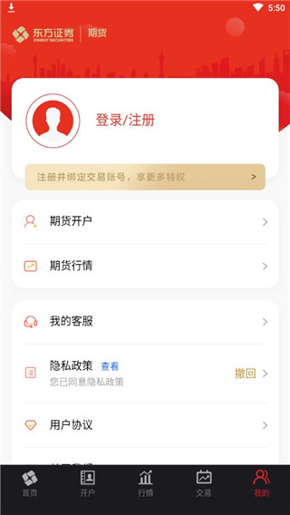 东方证券期货APP官方版