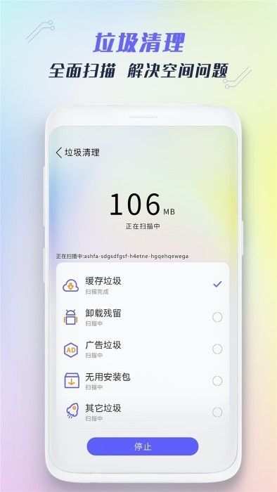 全能强力清理下载app