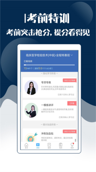 技师中级职称考试宝典app