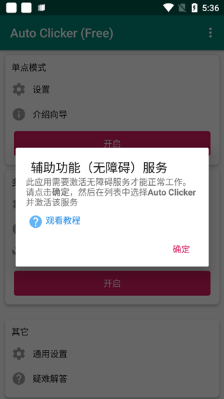 autoclicker手机版开启无障碍教程