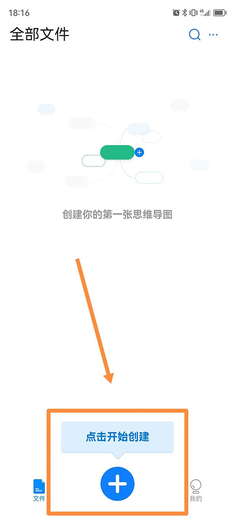 迅捷思维导图App