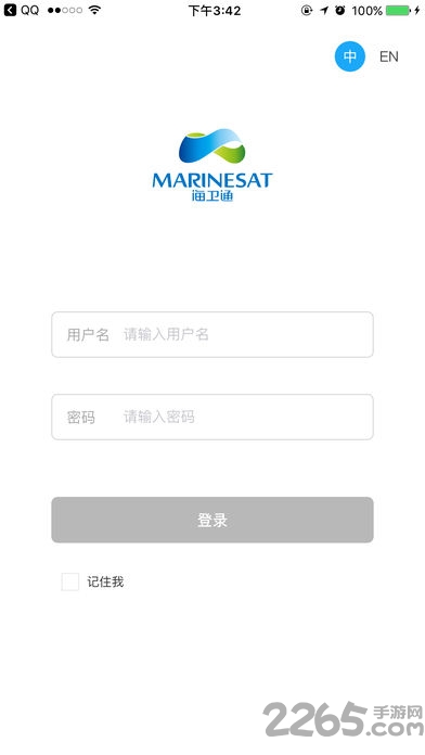 海卫通app免流量版