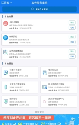 无锡政务服务平台app