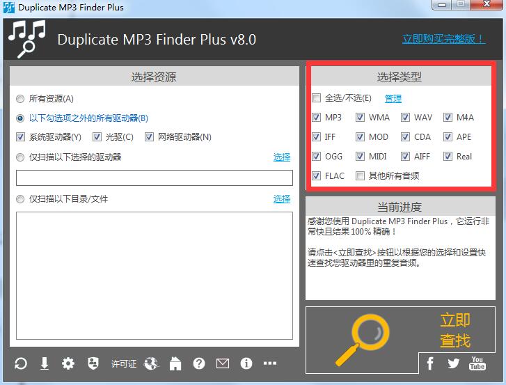 Duplicate MP3 Finder Plus