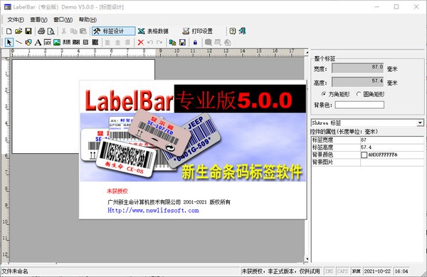 新生命条码标签打印软件