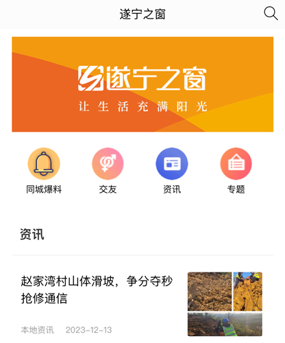 遂宁之窗app