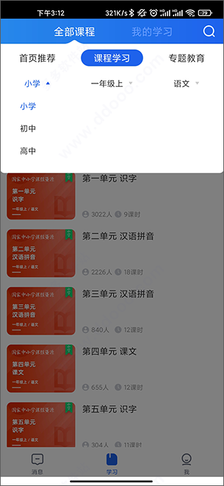 智慧中小学app使用教程