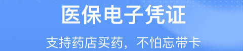 国家医保平台app