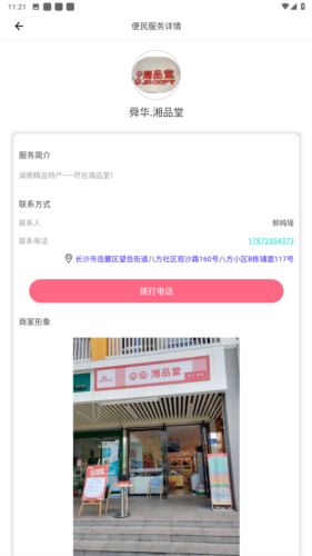 智慧八方app