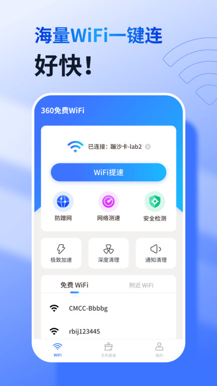 360免费wifi老版本