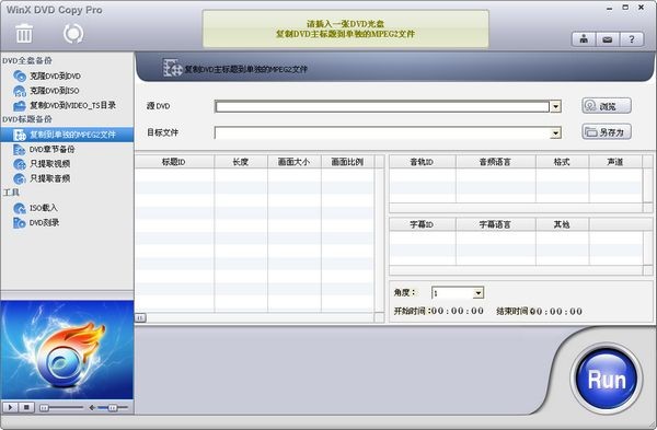 DVD备份(WinX DVD Copy Pro)