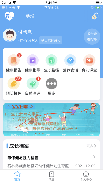 海天众康客户端