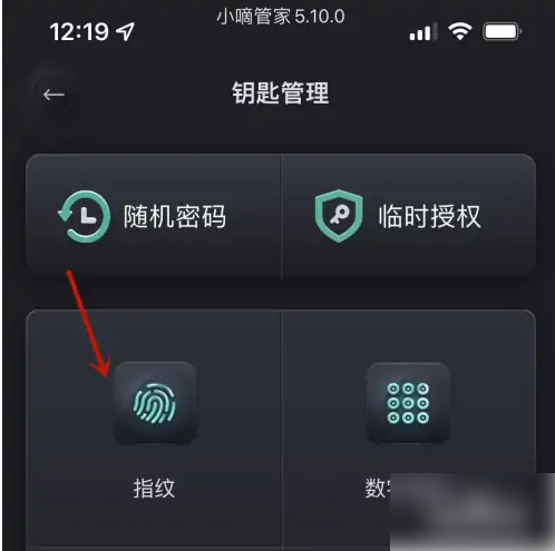 小嘀管家app