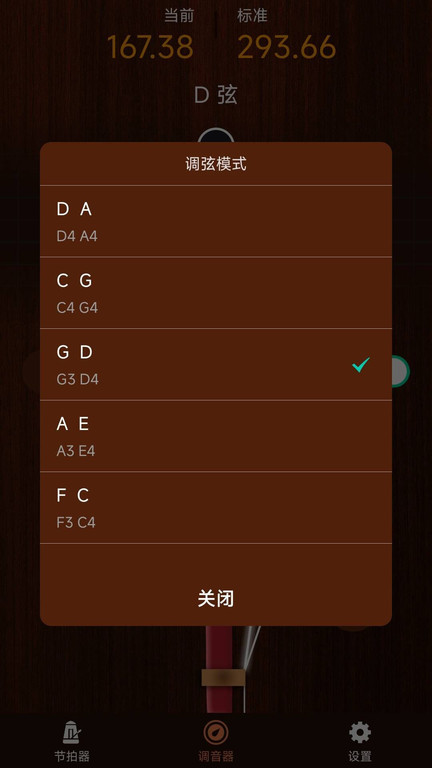 妙音二胡调音器手机版下载