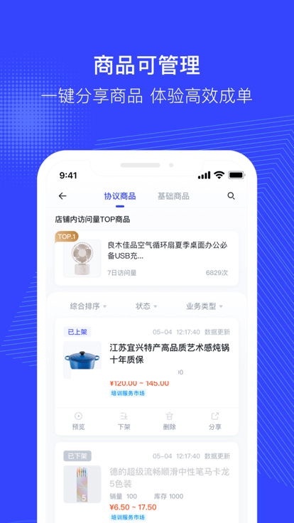 政采云商家版app