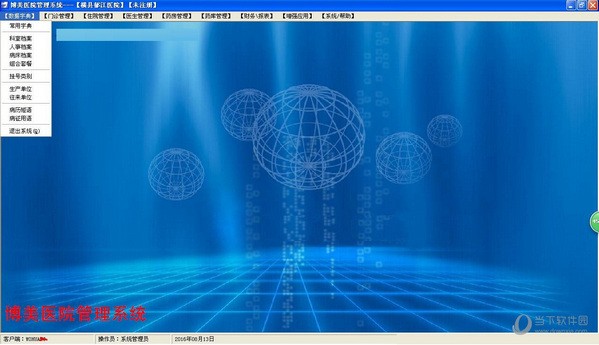 博美医院管理系统