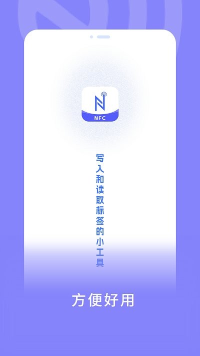 手机nfc门禁通app下载