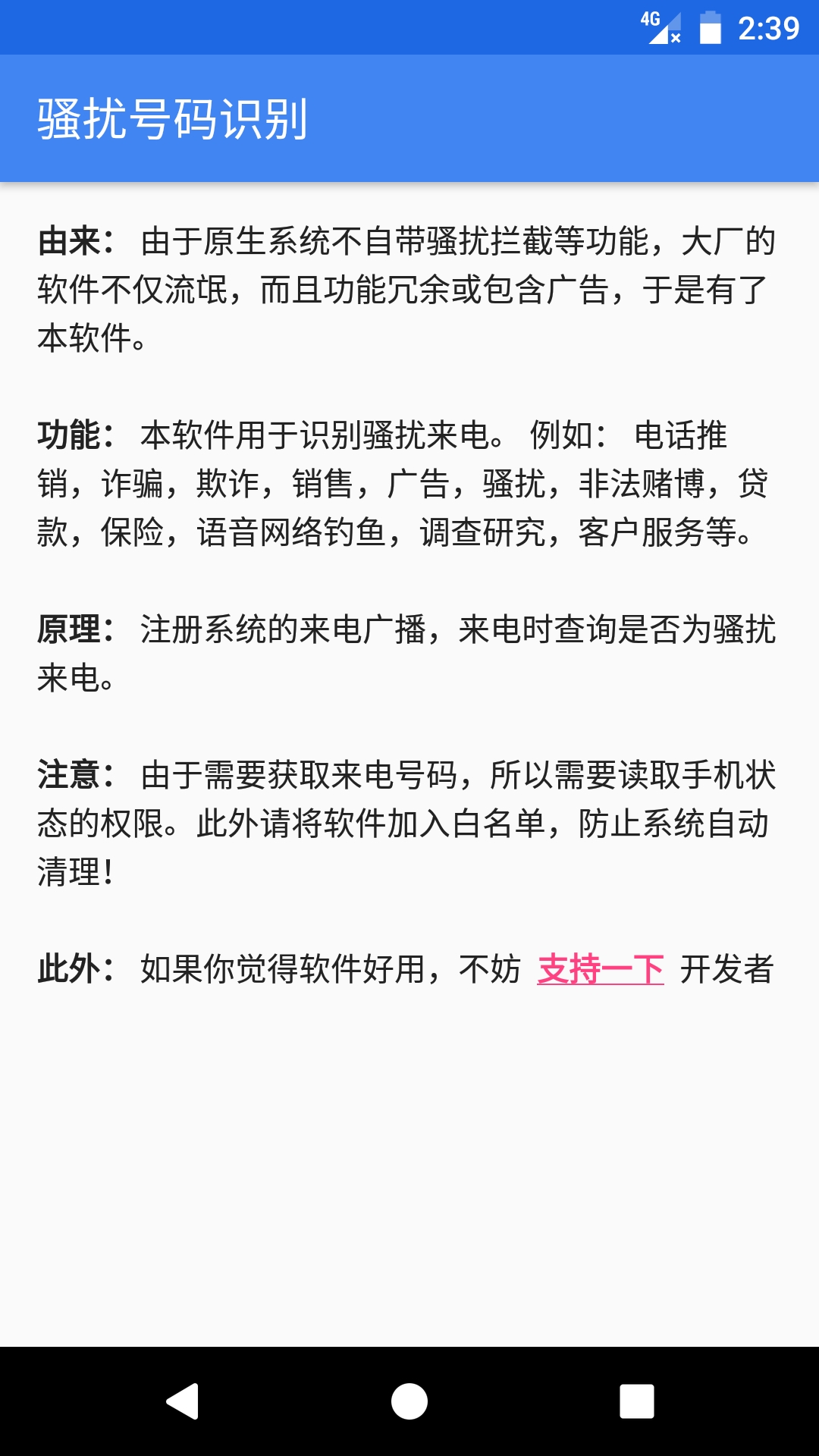 骚扰号码识别app