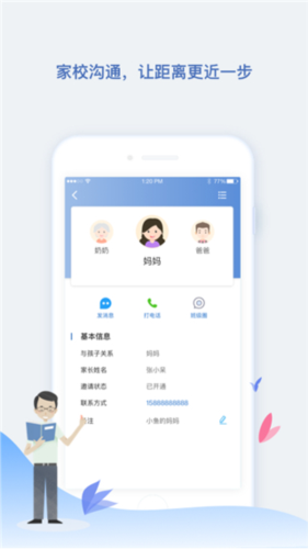 青蓝家园教师端app