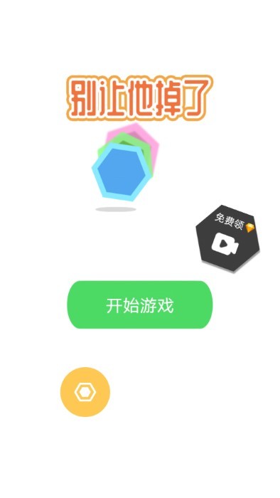 别让他掉了免费下载