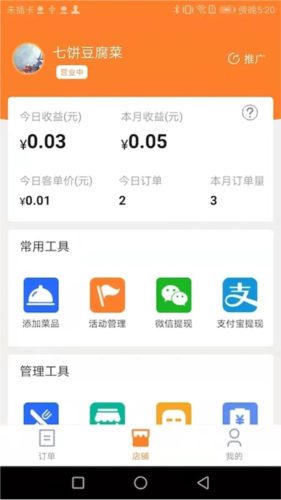 小镇外卖商家端app