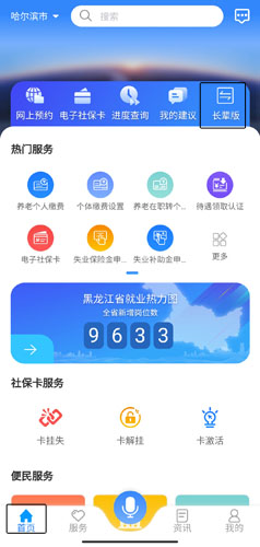 龙江人社app