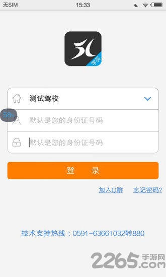 最新51学车助手app