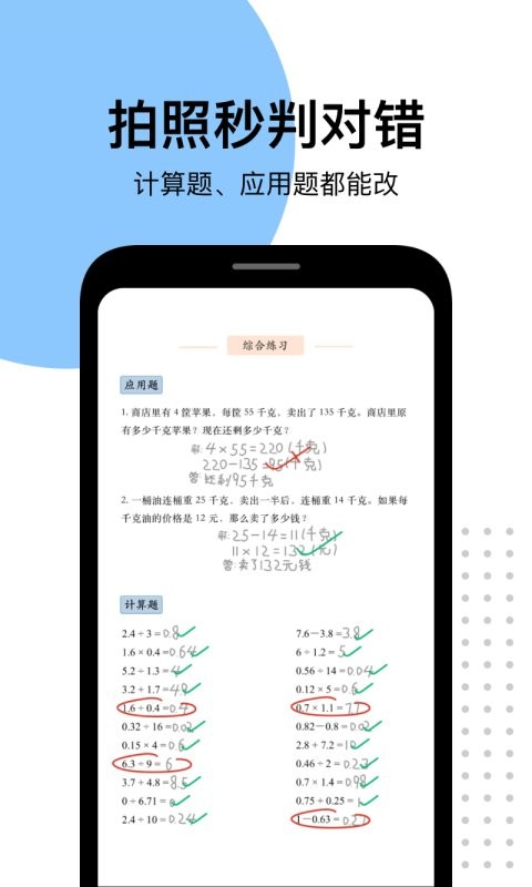 爱作业拍照批改作业免费下载安装软件