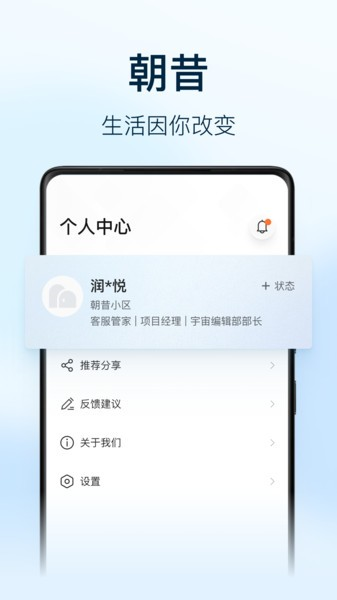 朝昔员工端app