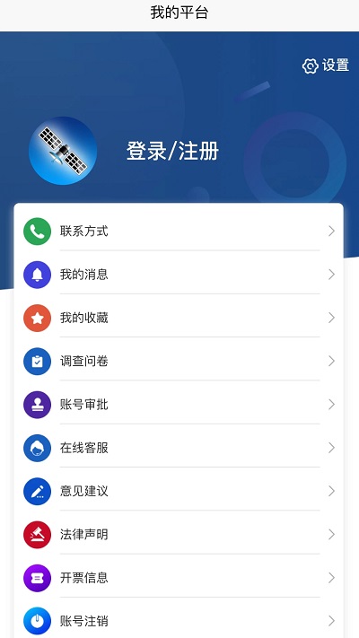 卫通大波束综合服务平台app