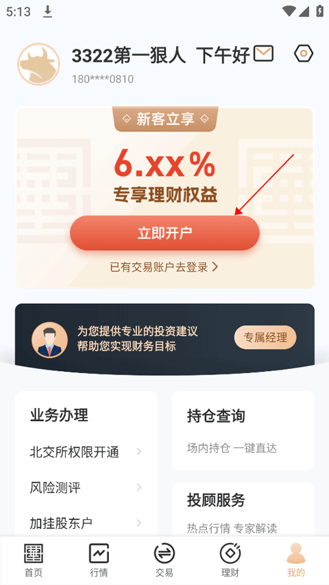 华源证券官方app