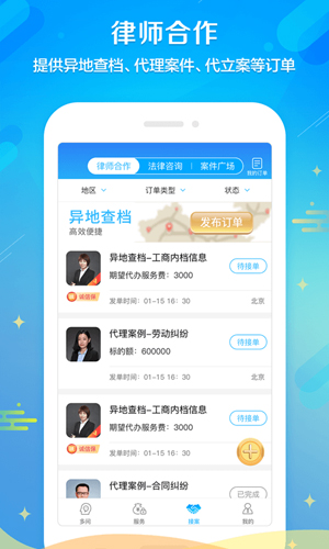 多问律师app