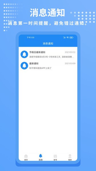 和平骨科app