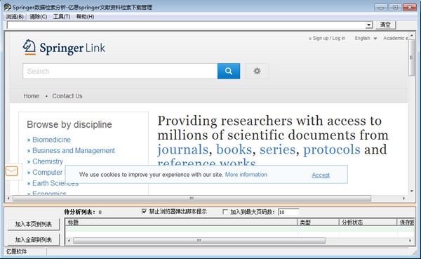 亿愿Springer文献资料检索下载管理