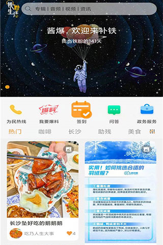 铁粉生活app